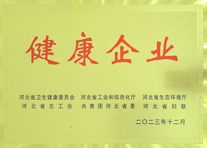 健康企業(yè)